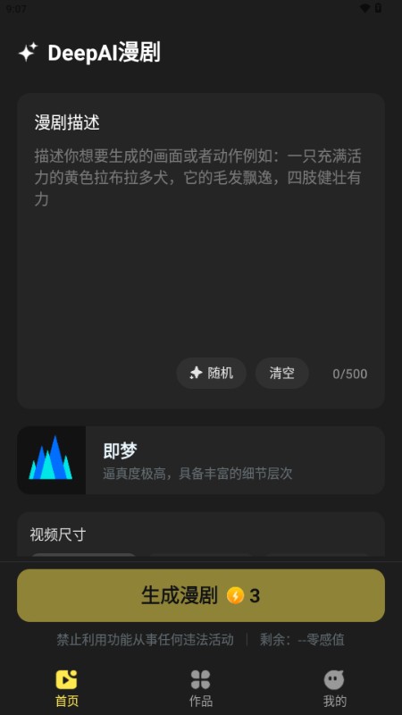 DeepAI漫剧