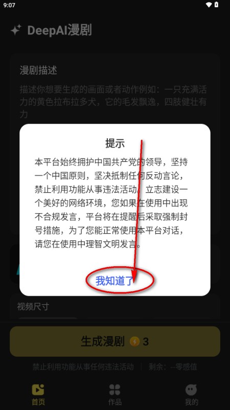 DeepAI漫剧
