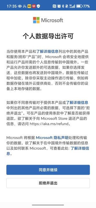 微软邮箱