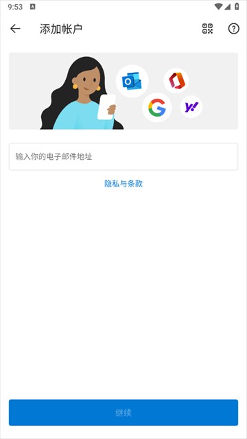 outlook邮箱官方版
