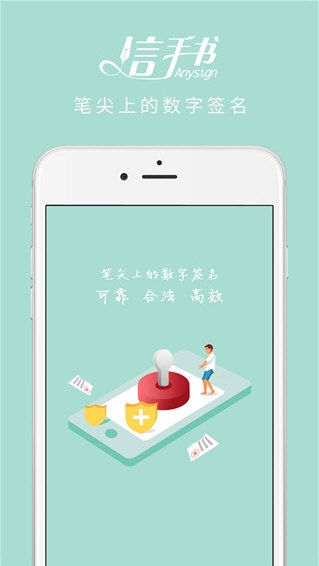 掌上信手书