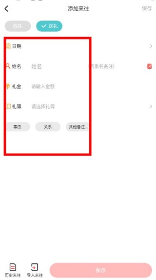 人情账簿