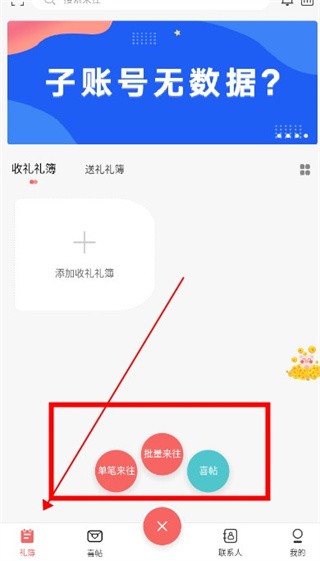 人情账簿