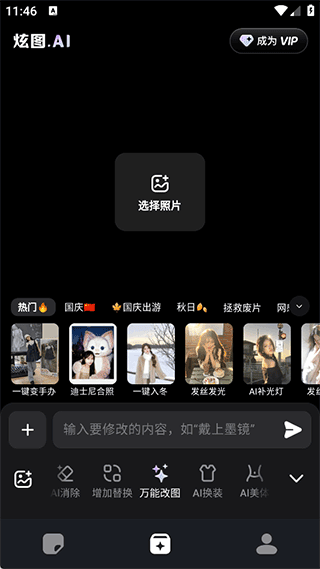 炫图AI软件