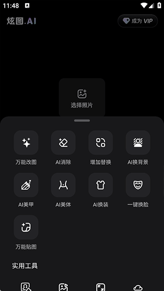 炫图AI软件