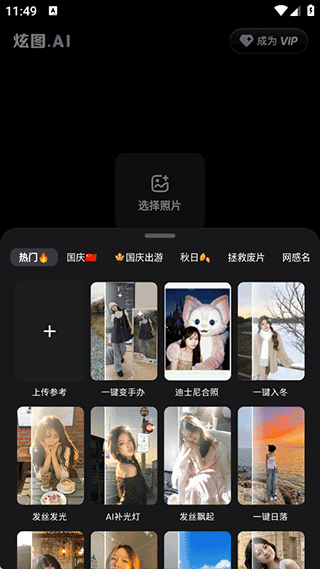 炫图AI软件