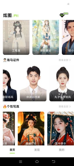 炫图AI软件