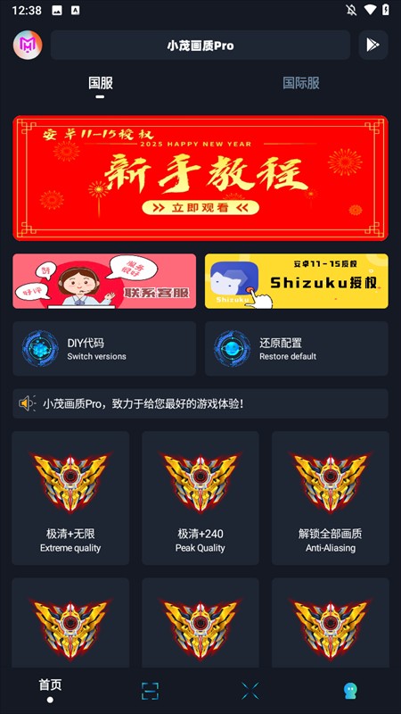小茂画质Pro助手