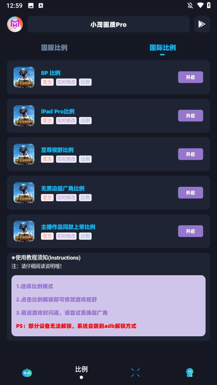 小茂画质Pro助手