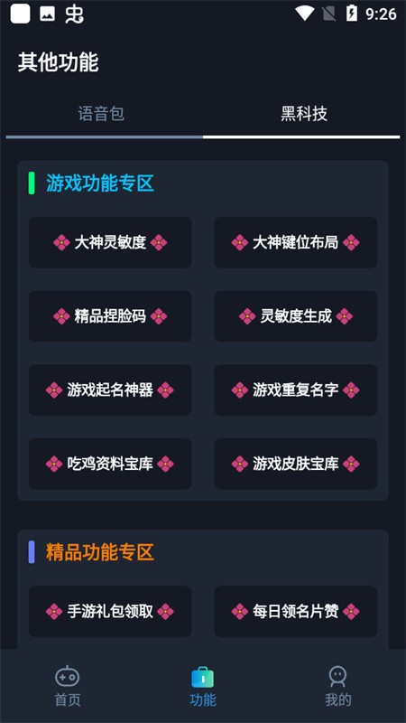 小茂画质Pro助手