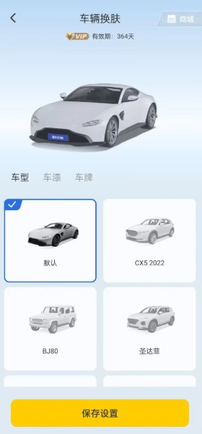 兜风车机版