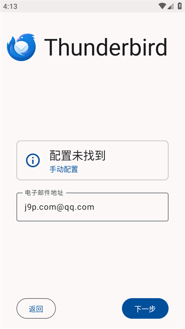 雷鸟邮箱