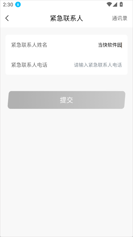 枫叶租车APP手机版