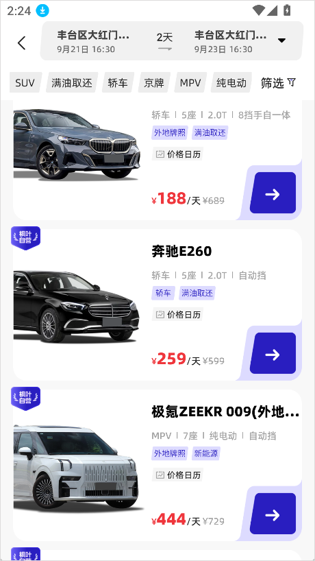 枫叶租车