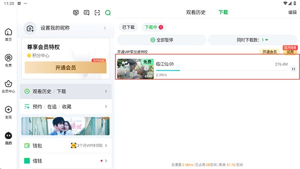 爱奇艺PAD版