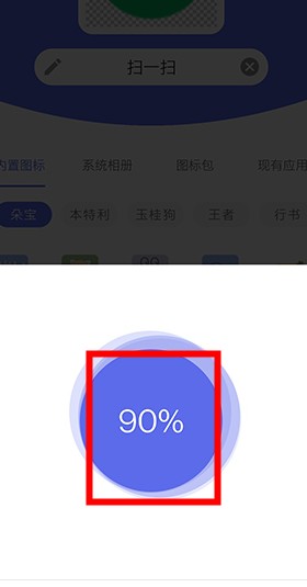 快捷图标