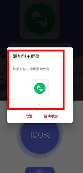 快捷图标
