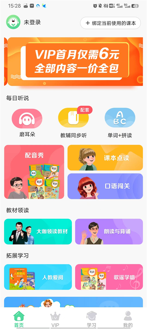 人教口语手机版