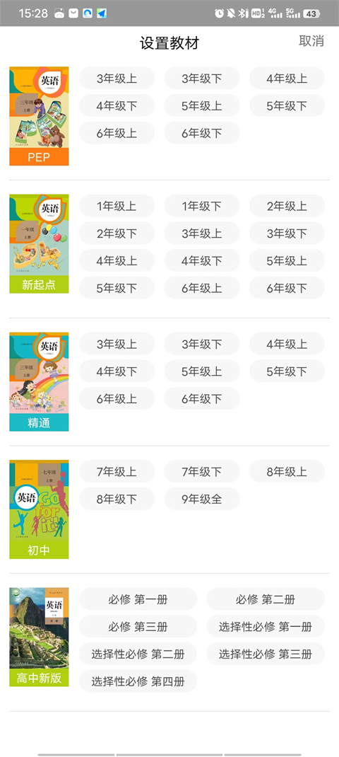 人教口语手机版
