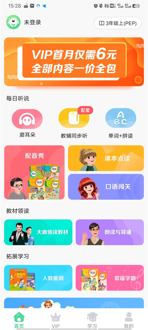 人教口语手机版