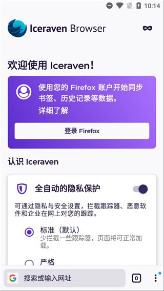iceraven手机版
