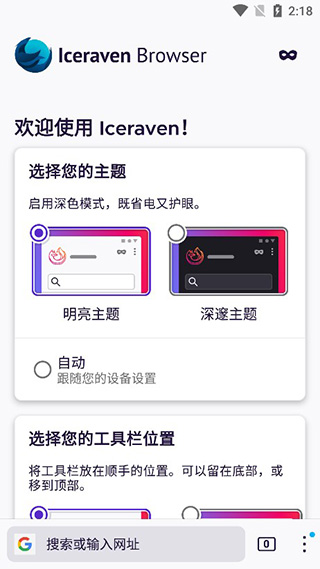 iceraven手机版