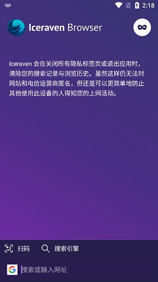 iceraven手机版