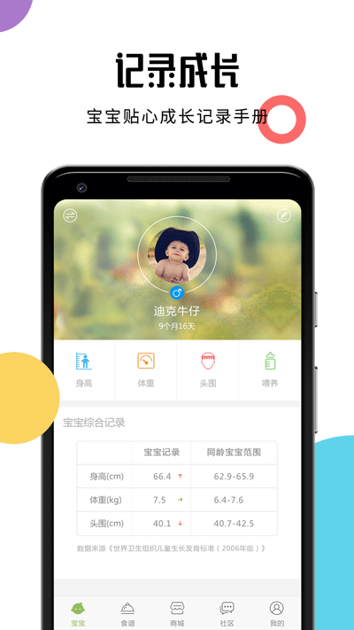 婴儿辅食食谱app