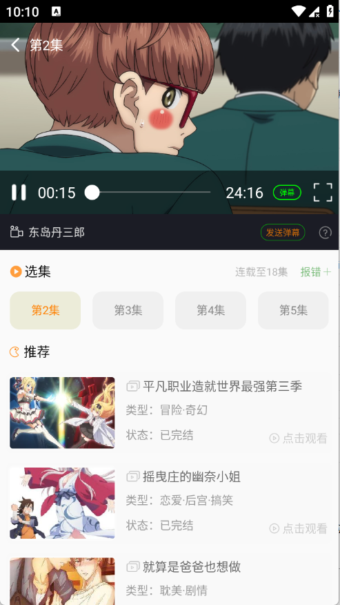 漫岛动漫
