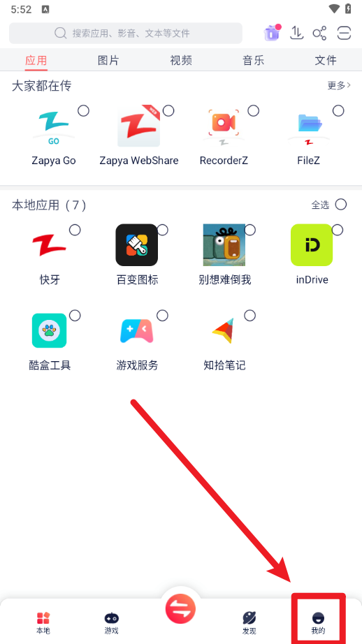快牙手机版