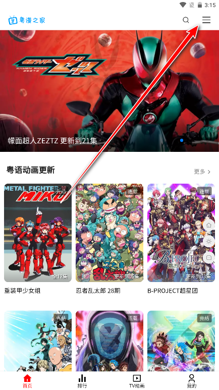 粤漫之家