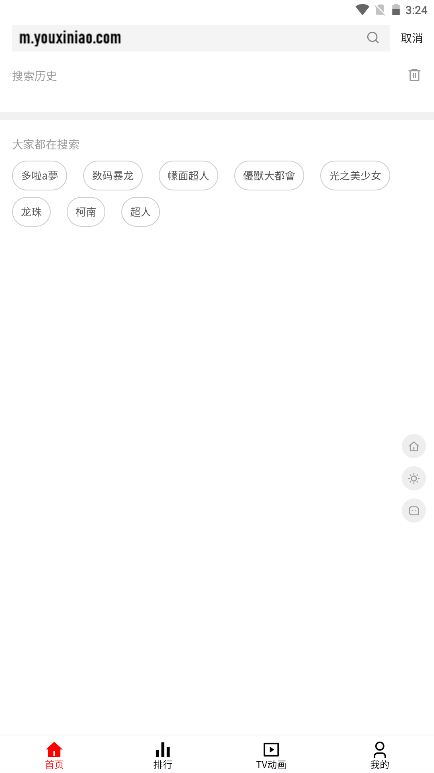 粤漫之家