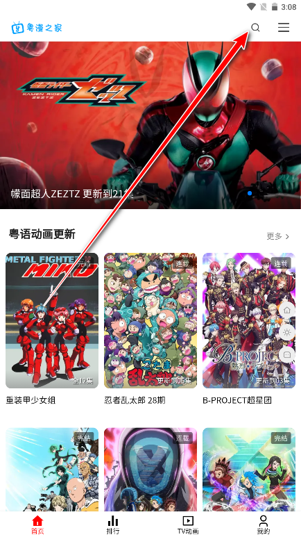 粤漫之家