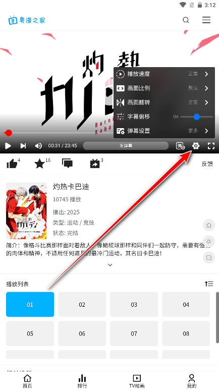 粤漫之家