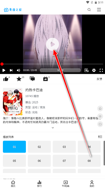 粤漫之家