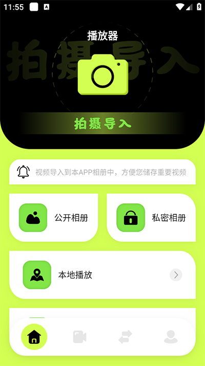 蓝猫视频播放器