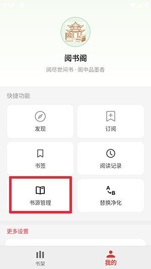 阅书阁