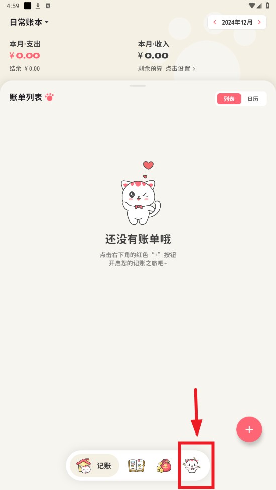 喵钱记账安卓版