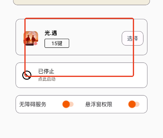三花演奏