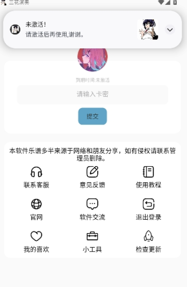 三花演奏