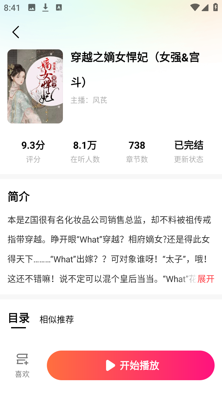 九狸畅听