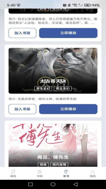 免费说书听书