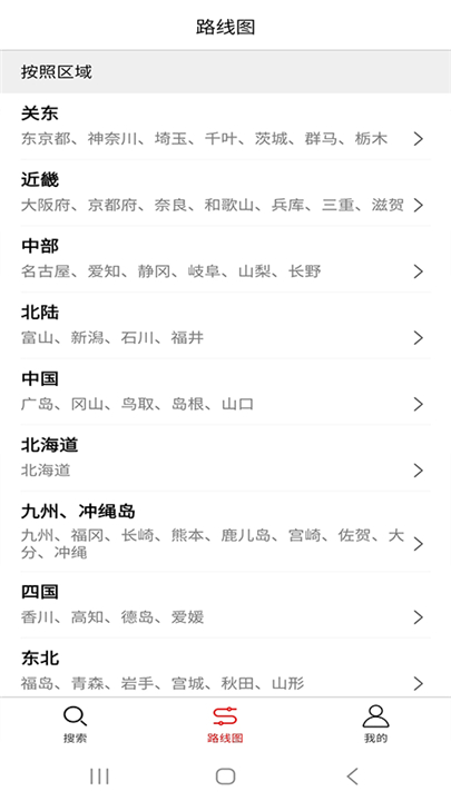 日本地铁
