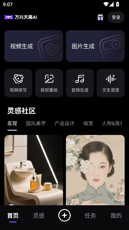 万兴天幕AI