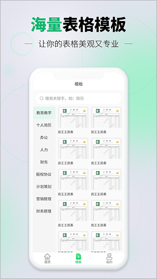 速编手机表格