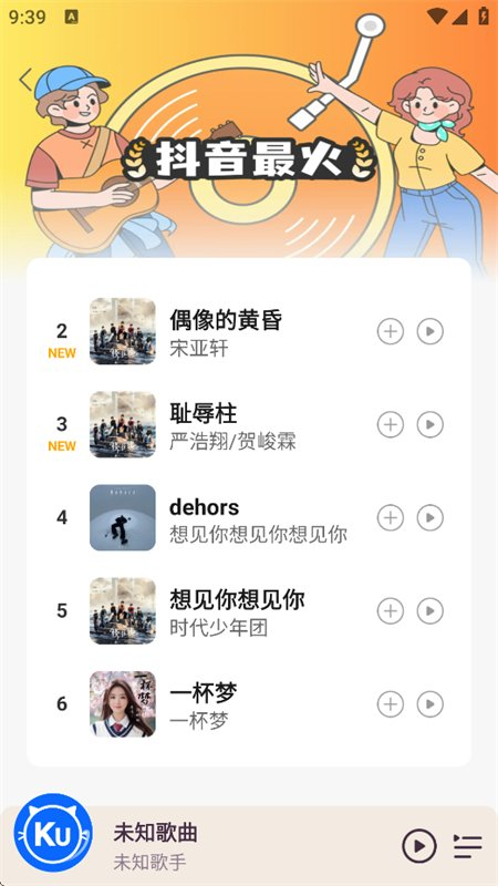 酷喵音乐播放器