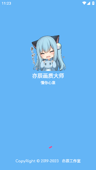 亦辰画质大师