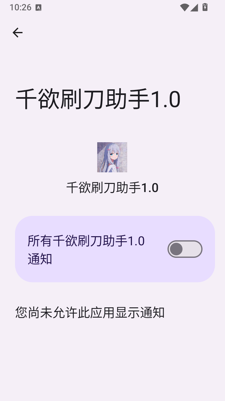 千欲刷刀助手