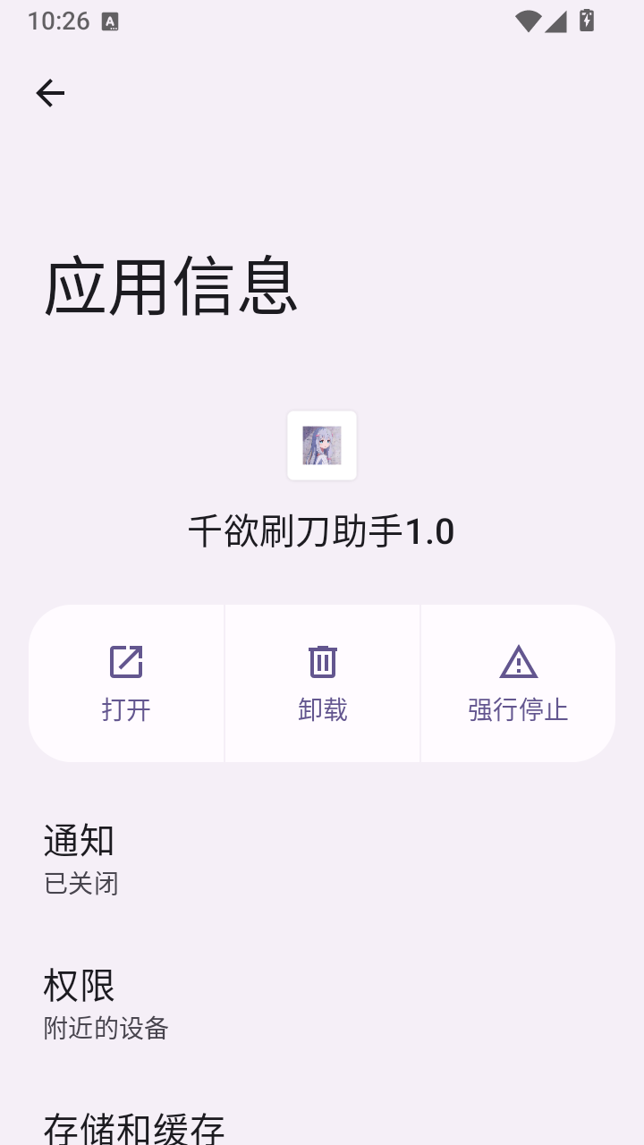 千欲刷刀助手