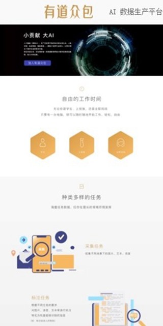 有道众包app兼职